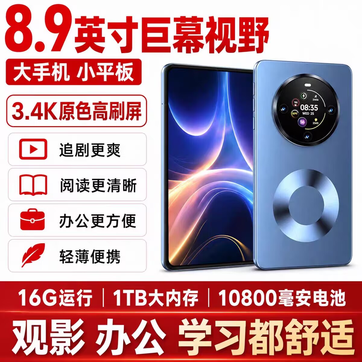 新款大屏8.9英寸超长待机10800毫安骁龙8+至尊官网Ma80手机5G双卡
