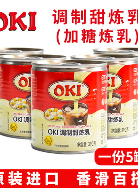 马来西亚进口OKI调制甜炼乳390g 商用炼奶冲调奶茶咖啡烘焙甜品