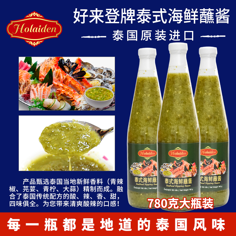 好来登泰式海鲜蘸酱780克 泰国进口酸辣青酱海鲜春卷火锅烤肉蘸点