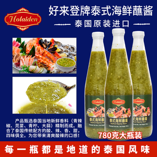 好来登泰式 泰国进口酸辣青酱海鲜春卷火锅烤肉蘸点 海鲜蘸酱780克