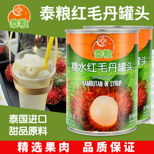泰国进口泰粮糖水红毛丹罐头565g泰式 甜品水果蛋糕奶茶店专用原料