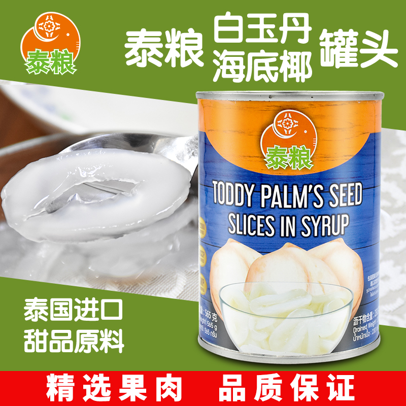 泰国进口泰粮海底椰罐头