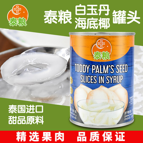 泰国进口泰粮海底椰罐头