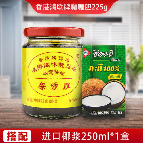 香港鸿联牌咖喱胆225g