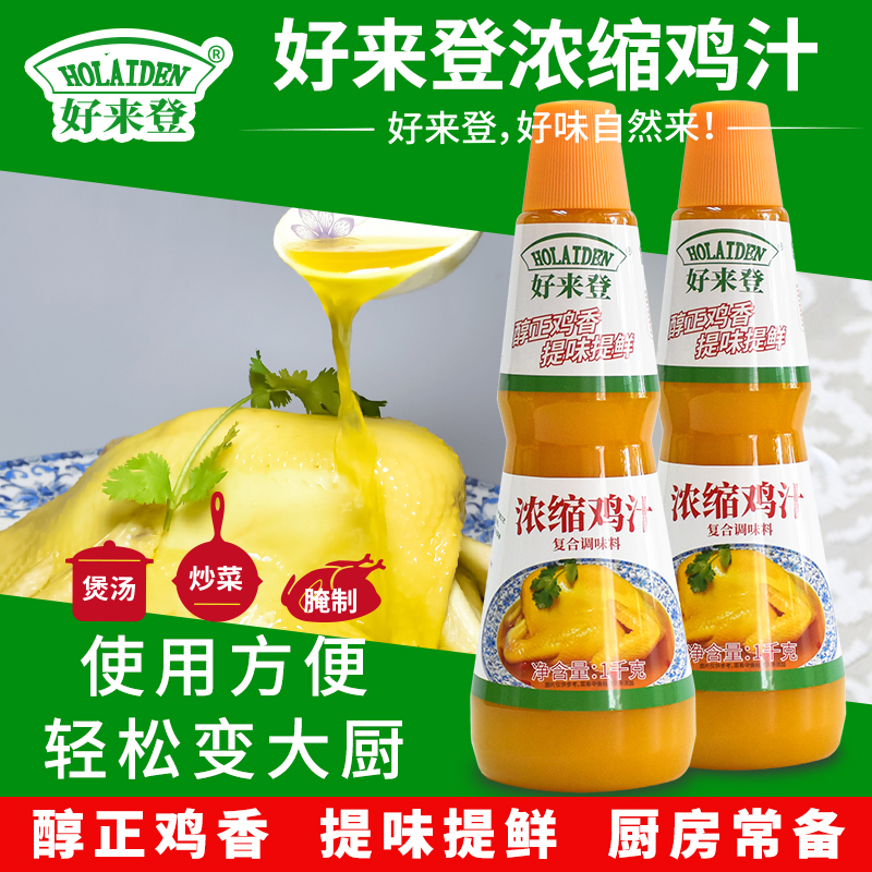 好来登浓缩鸡汁商用烹饪调汤