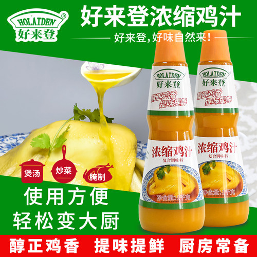 好来登浓缩鸡汁商用烹饪调汤