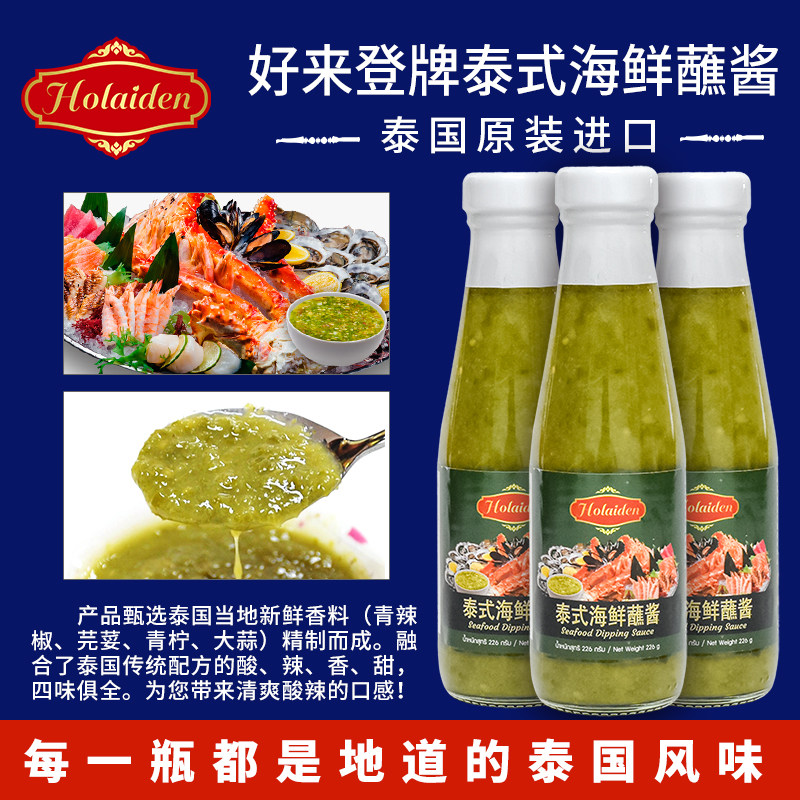 好来登泰式海鲜蘸酱226克 泰国进口酸辣青酱海鲜春卷火锅烤肉蘸点