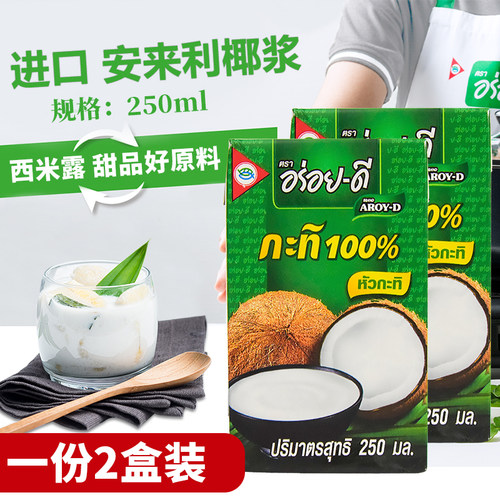 进口安来利椰浆甜品原料