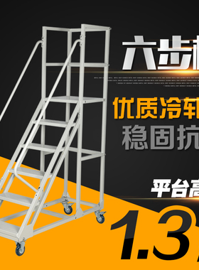 旺扬仓库登高车移动平台梯子平台登高梯五步梯1.3米万向轮取货梯