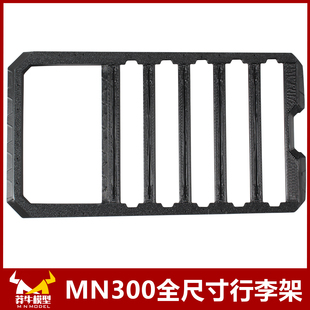 莽牛坦克mn300全尺寸行李架diy原车改装配件rc遥控车越野车