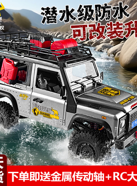改装潜水rc遥控车四驱越野攀爬莽牛mn99s路虎卫士大马力金属配件