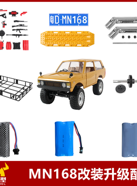 莽牛MN168旅行架升级件心情件原车配件传动轴金属齿轮套遥控车