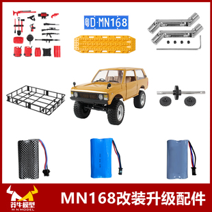 莽牛MN168旅行架升级件心情件原车配件传动轴金属齿轮套遥控车