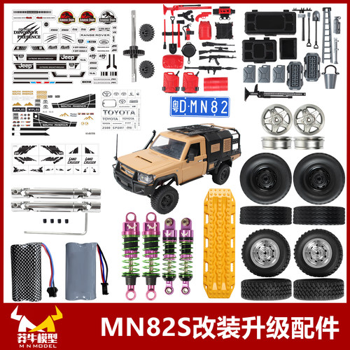 MN82S改装传动轴金属轮毂轮胎