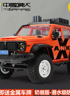 新升级莽牛坦克300四驱rc遥控车攀爬越野车可潜水全比例汽车模型