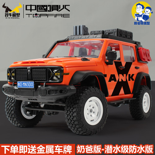 莽牛mn300坦克四驱rc遥控攀爬车