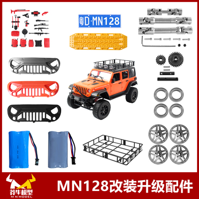 莽牛MN128遥控车改装升级件中网旅行架原车配件传动轴金属轮毂
