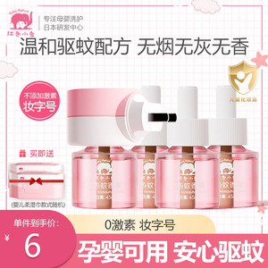 红色小象电蚊香液无味婴儿孕妇可用儿童专用驱蚊液防蚊用品补充液