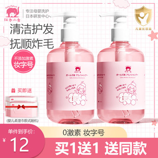 红色小象儿童洗发水女孩专用3 6岁以上宝宝洗头膏男女童洗发露液
