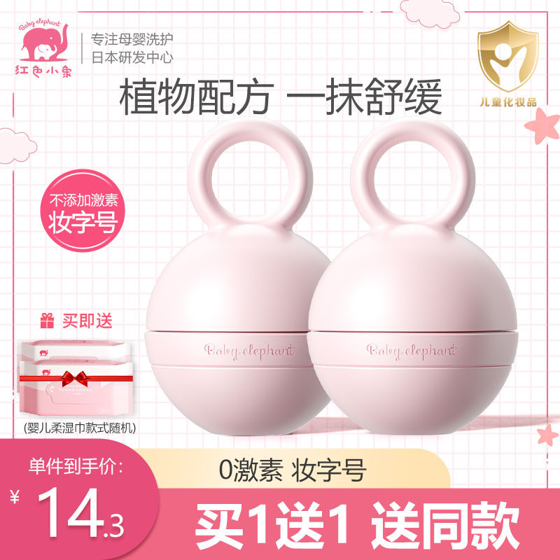 红色小象紫草膏婴幼儿童蚊虫叮咬舒缓痒膏户外便携孕妇宝宝止痒膏