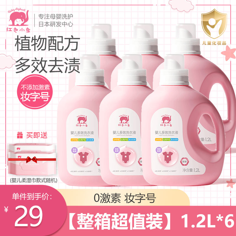 紅色小象嬰兒洗衣液嬰幼兒專用