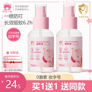 红色小象驱蚊喷雾婴儿专用驱蚊水液宝宝花露水儿童户外防蚊水喷雾