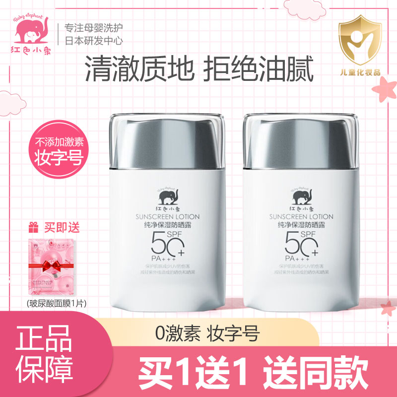 红色小象准孕妇防晒霜敏感肌脆弱肌专用物理防晒乳面部可用护肤品