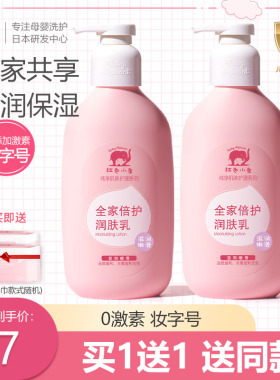 红色小象儿童身体乳宝宝止痒干燥保湿滋润婴儿润肤乳露秋冬霜全身