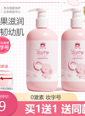 红色小象婴儿身体乳秋冬干燥止痒保湿滋润儿童润肤乳新生宝宝专用