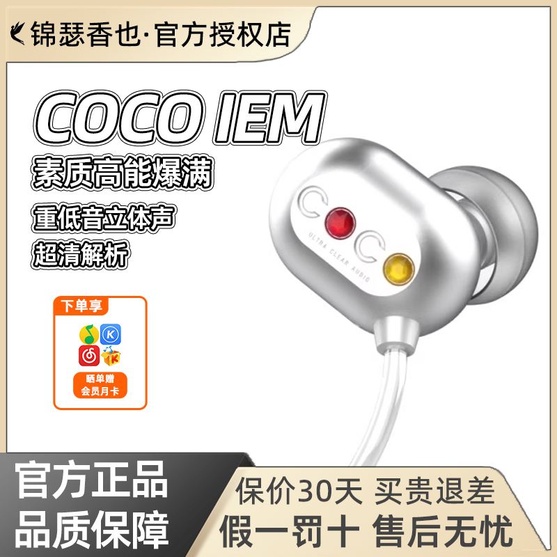 锦瑟香也TFZ COCO IEM耳机监听有线hifi发烧耳返入耳式舞台耳机