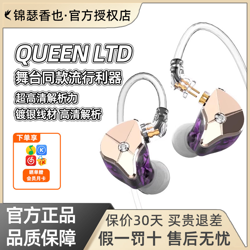 锦瑟香也TFZ QUEEN LTD入耳式HIFI挂耳式发烧耳机通用舞台