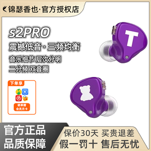 PRO 锦瑟香也 TFZ 有线耳机 高音质hifi发烧耳机手机通用入耳式