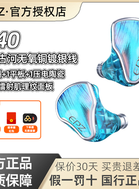 EPZ P40 3.5mm/4.4mm可换插头动圈无氧铜镀银线 HIFI有线耳机