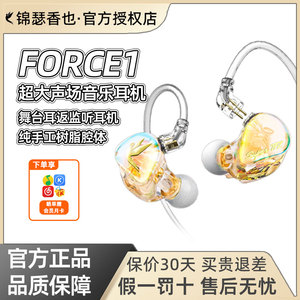 锦瑟香也 TFZ/SUPERTFZ FORCE1舞台发烧耳机有线HIFI入耳式监听