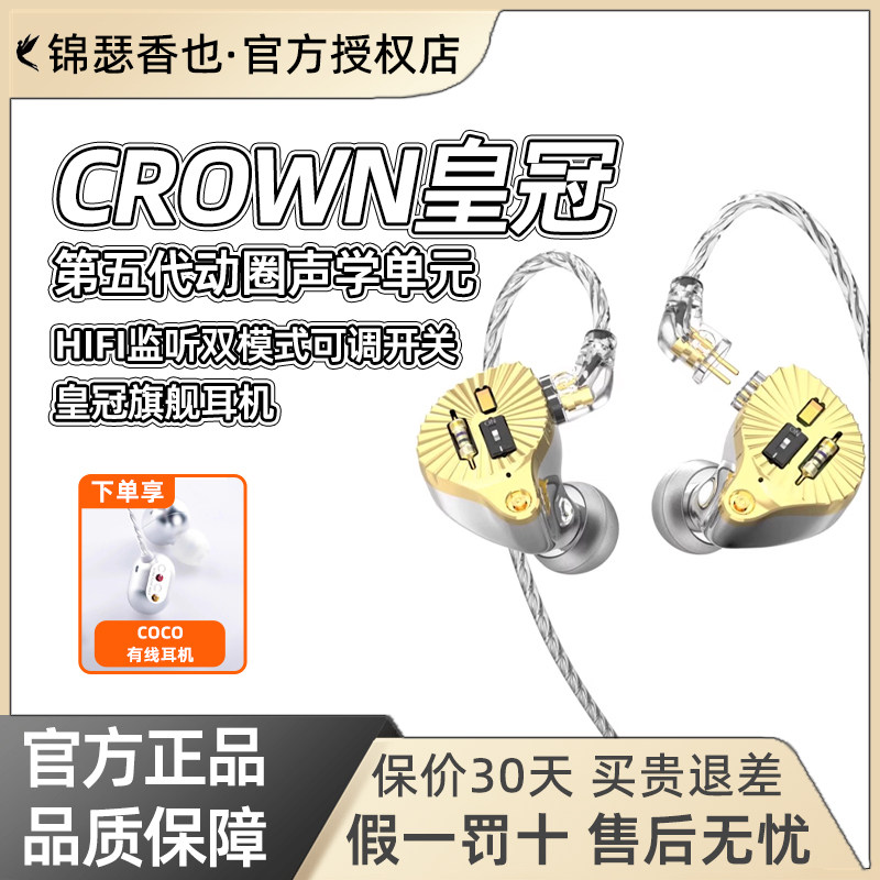 锦瑟香也TFZ/SUPERTFZ CROWN皇冠耳机入耳HIFI监听双模式可调旗舰