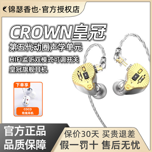 锦瑟香也TFZ/SUPERTFZ CROWN皇冠耳机入耳HIFI监听双模式可调旗舰