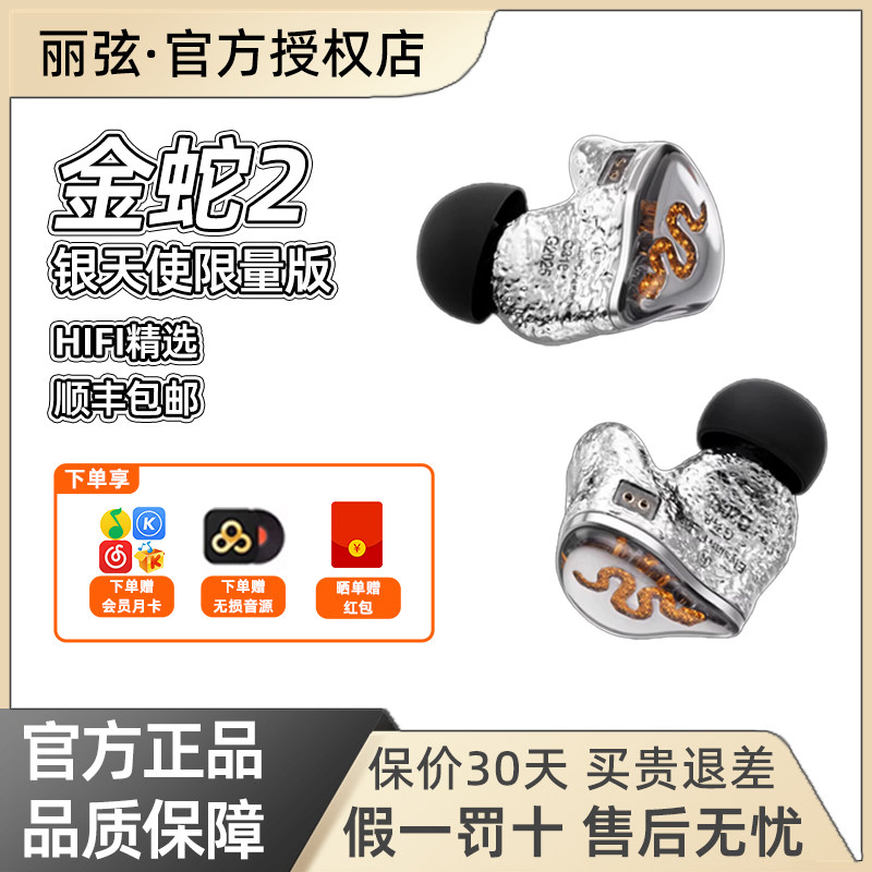 丽弦 锦瑟香也 银天使金蛇2二代G2025动圈耳机限量版HiFi有线耳塞,影音电器,有线HIFI耳机,淘宝优惠券,粉丝福利购,淘宝优惠卷