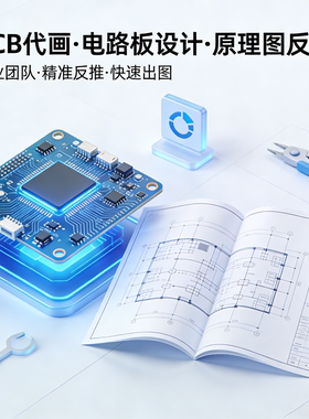 PCB代画 PCB反推原理图 电路板 原理图设计 3D封装模型 私人订制