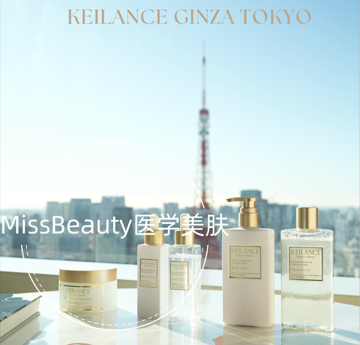 日本keilance无花果系列面部护理套装