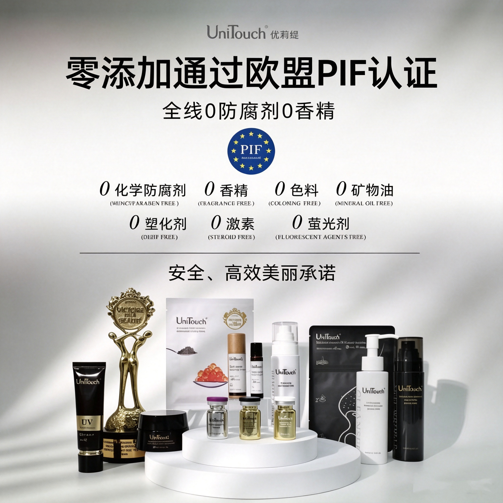 Unitouch优莉缇鱼子酱面膜精华面霜祛痘精华动能素焕白精华全系列