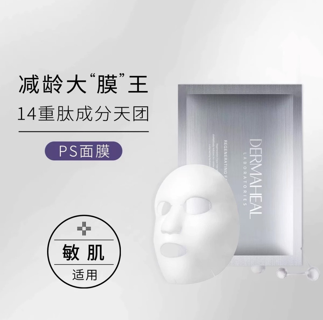 德玛莉集效卓颜肽能精雕PS面膜水能润泽敏感肌可用女补水保湿修护