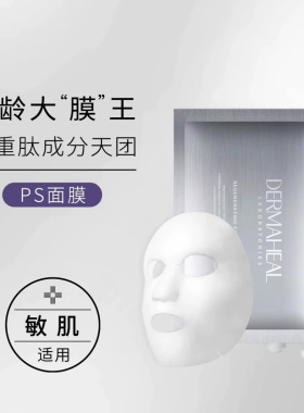德玛莉集效卓颜肽能精雕PS面膜水能润泽敏感肌可用女补水保湿修护
