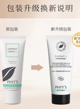 PHYT’S/菲茨丁香花轻柔去角质霜 祛死皮深层清洁毛孔去角质霜