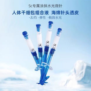 日本SC beaute液态水光微针海绵精华面膜涂抹法令纹皱纹提升紧实