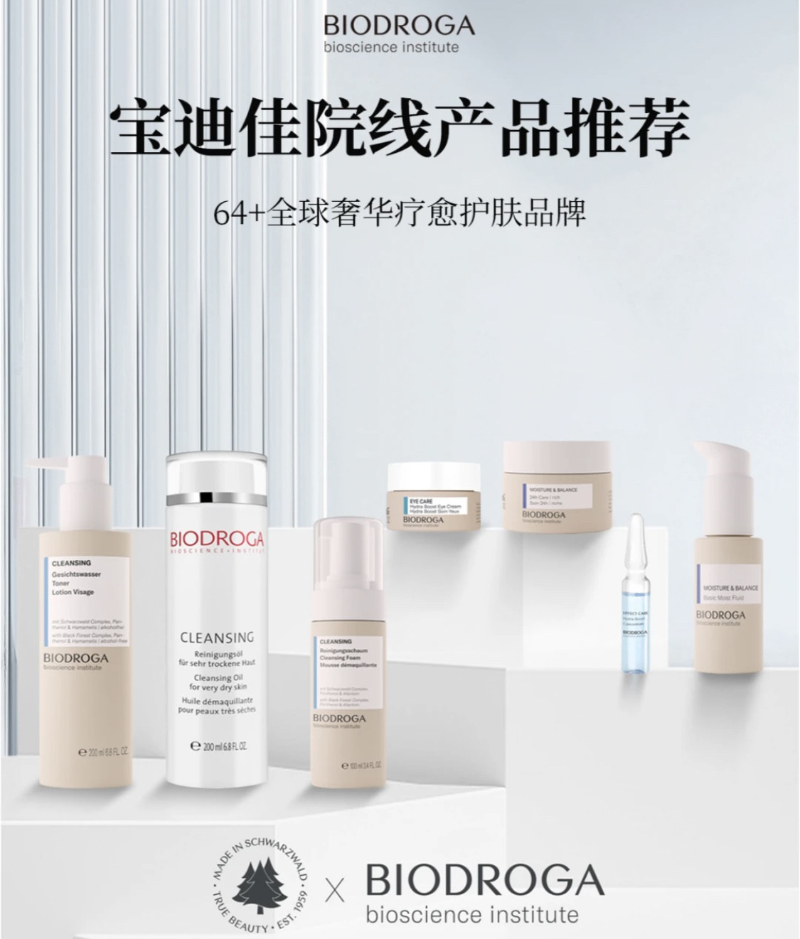 德国宝迪佳黑森林精华水洁面冰川面膜紧至精华面霜舒缓安瓶客装