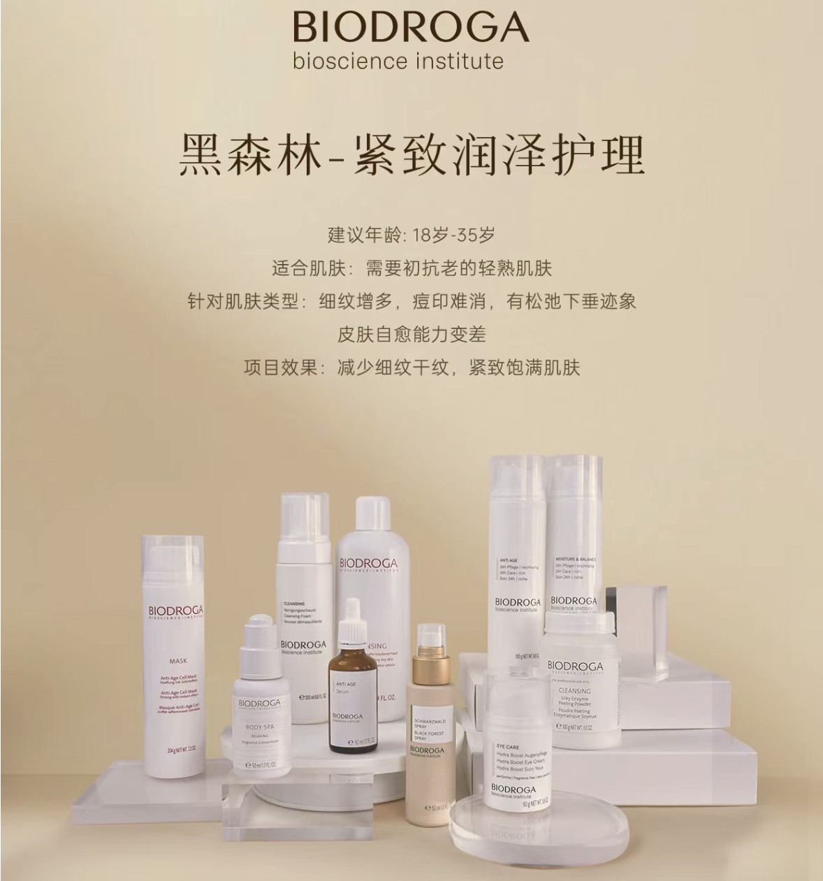 德国宝迪佳黑森林精华水洁面冰川面膜紧至精华面霜舒缓安瓶院装