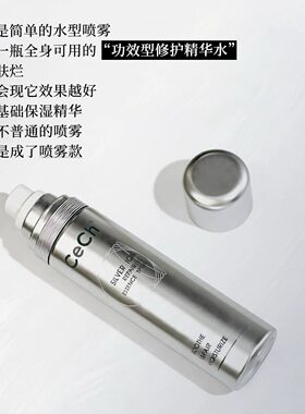 瑟伊科微银离子精华喷雾 100ml修护舒缓喷雾退红补水保湿维稳