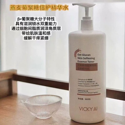 艾薇希燕麦葡菊糖倍护精华水960ml补水修复VICKY AI艾薇希精华水