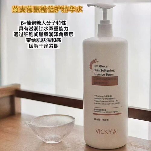 艾薇希燕麦葡菊糖倍护精华水960ml补水修复VICKY AI艾薇希精华水