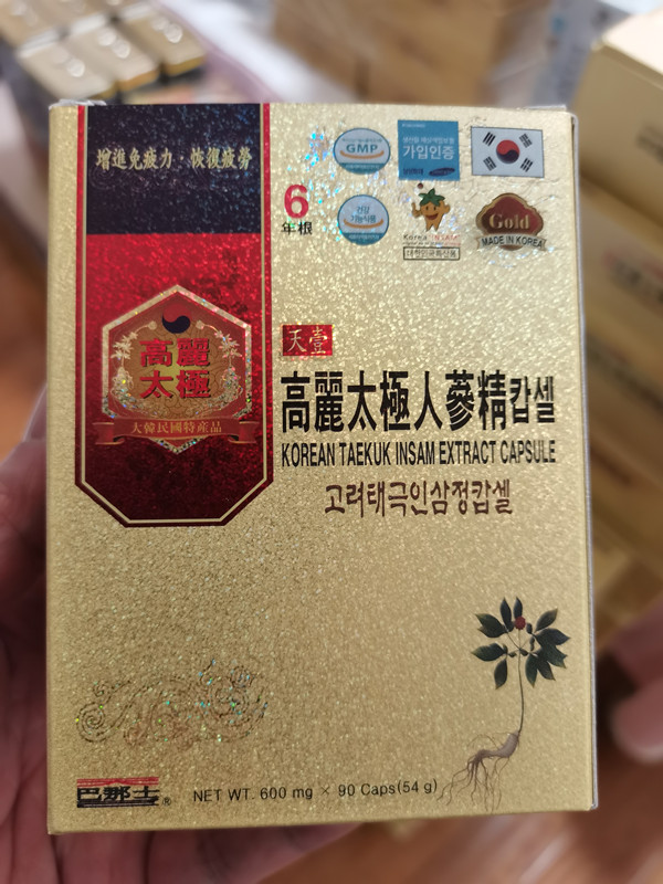 韩国原装天壹级6年根白金版太极高丽人参精胶囊90粒包邮